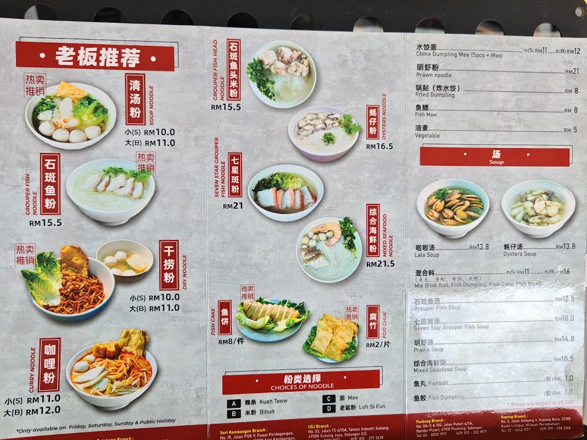 You Fishball Noodles 友记西刀鱼丸粉 • Balakong Menu 8
