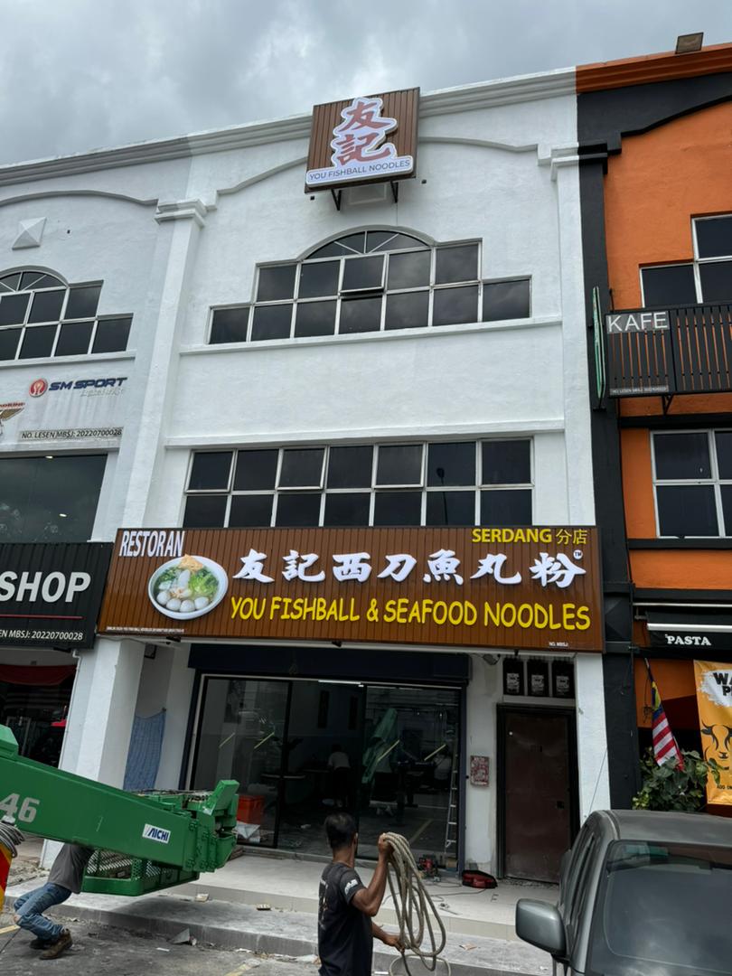 You Fishball Noodles 友记西刀鱼丸粉 • Balakong