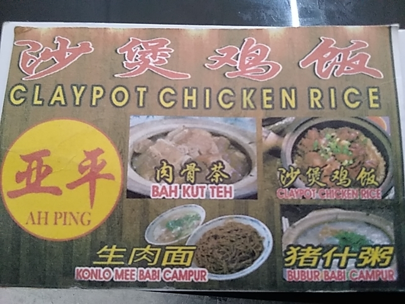 Ah Ping Claypot Chicken Rice Menu 3