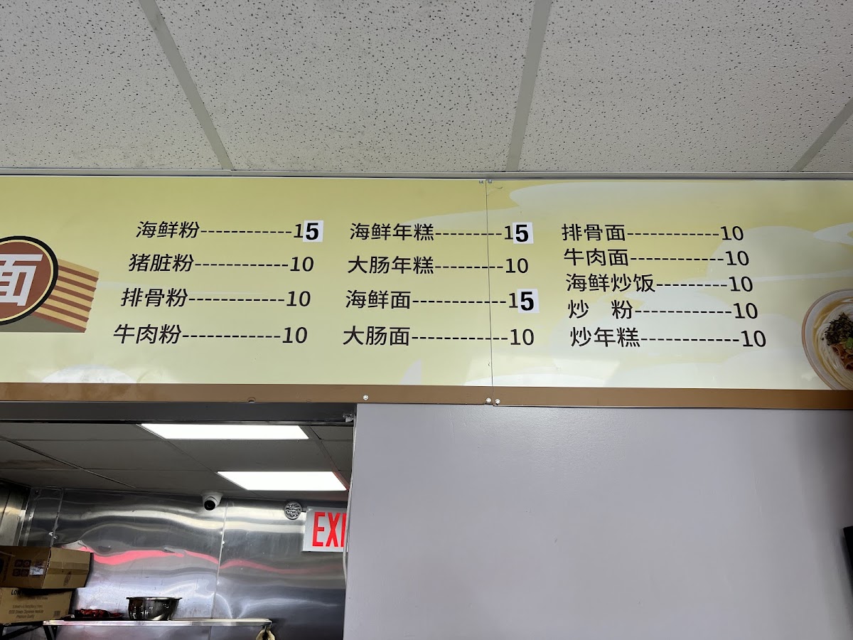 Wenzhou Noodle House Menu 2